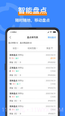 智慧脸4.3.0.15截图