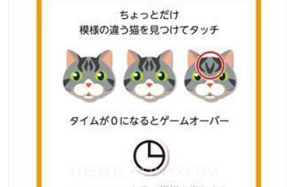 猫猫找茬v1.18截图