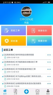 运维服务管理系统v01.01.18截图