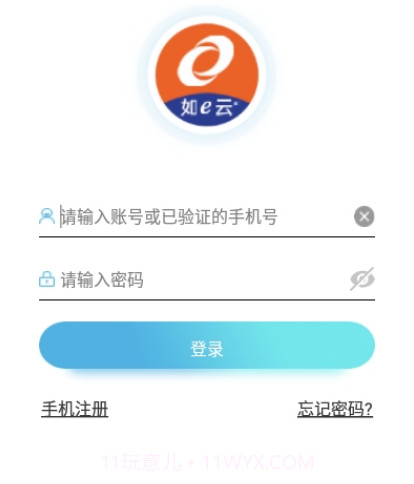 如e云(销售软件)v1.0.14截图