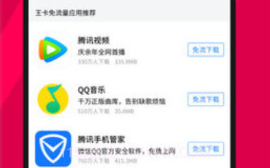 应用宝车机版v8.3.10截图