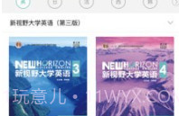 外研随身学职教版V4.3.10截图