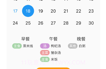 粗茶淡饭日记v1.14截图