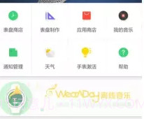 WearADay中国版v1.4.10截图