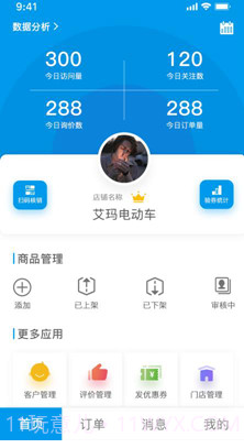 电小伙(电动车管理平台)安卓最新版v2.1.11截图
