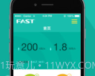 迅捷路由v1.0.12截图
