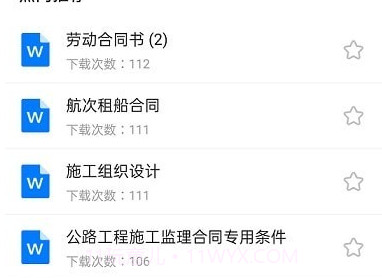 合同大全下载v1.11截图
