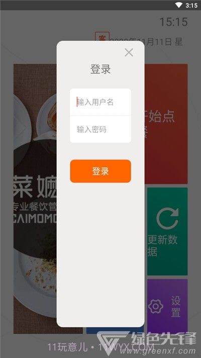 么么电子菜谱HD(餐饮菜谱)V1.0086 安卓最新版V1.14截图