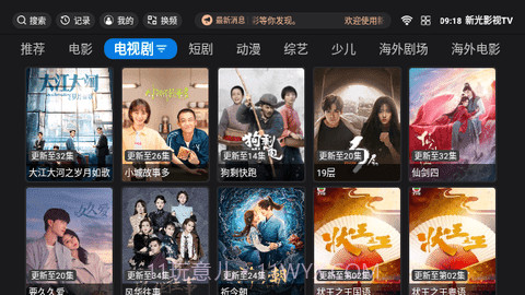 新光影视TV5.0.12截图