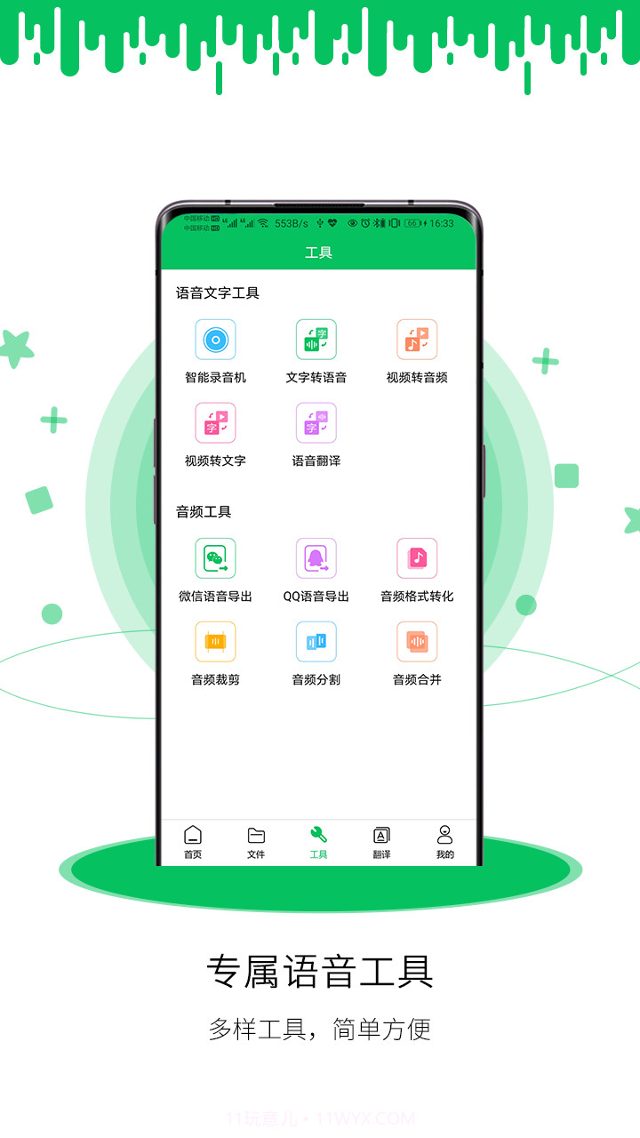 冬冬录音转文字软件1.11截图