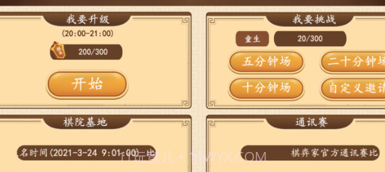 棋弈家v1.5.19截图
