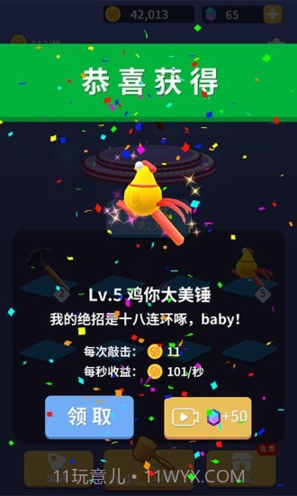 疯狂的锤子v1.3.18截图