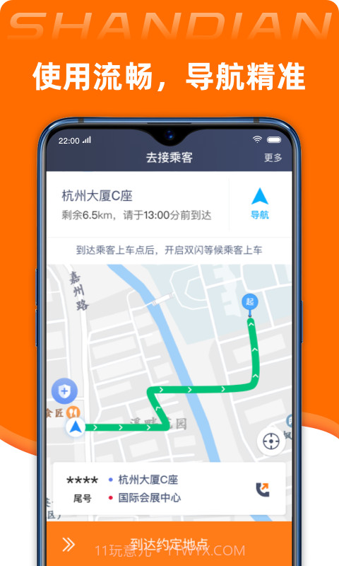 闪电用户v1.10.15截图