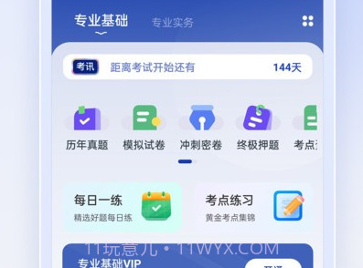 出版资格优题汇v4.14截图