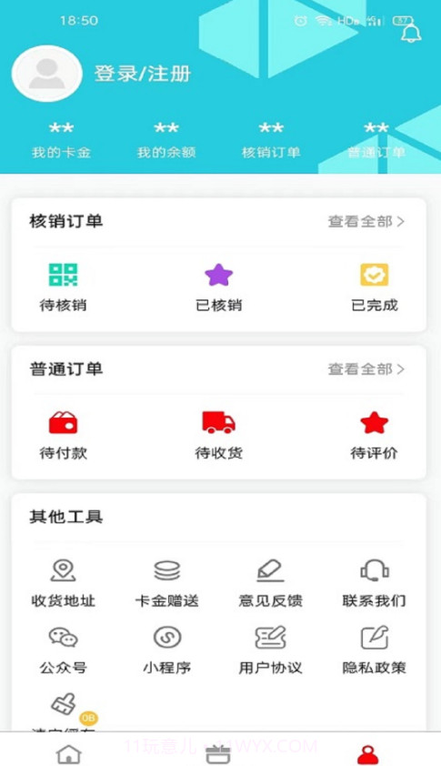 易伍易拾4.0.10截图
