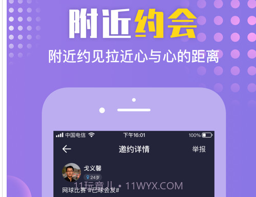 微约v1.9截图