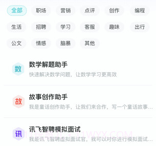 讯飞星火认知大模型v1.0.13截图