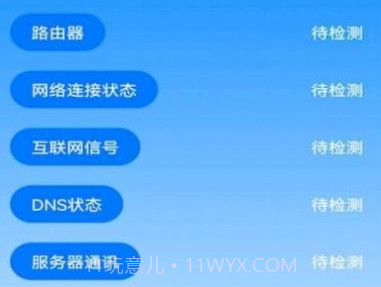 WiFi安全精灵v1.16截图