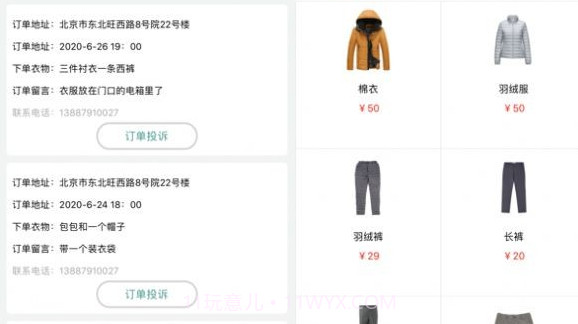 净衣纺v1.18截图