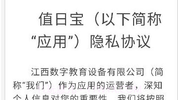 值日宝教师v1.2.10截图