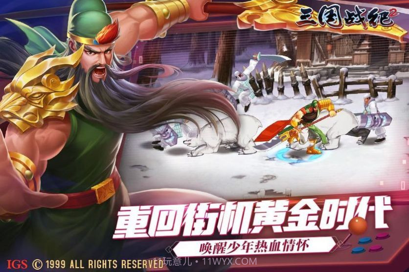 三国战纪2风云再起v1.09截图