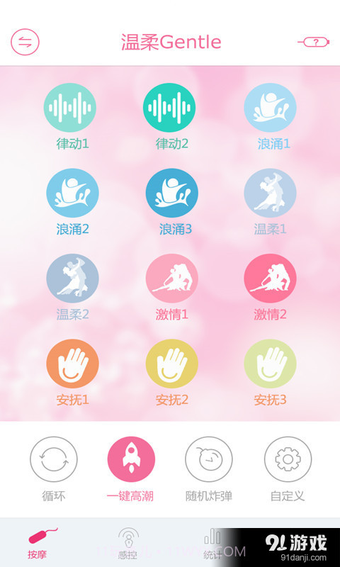 春女郎2.11.9截图