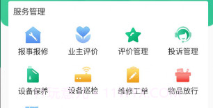 罗湖棚改物业端v1.2.12截图