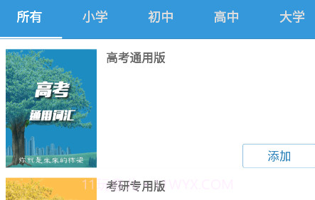 迈西知能英语背单词v6.8.17截图