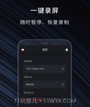 嘿录录屏v1.3.12截图