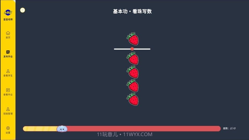 珠心算教师端1.1.38截图