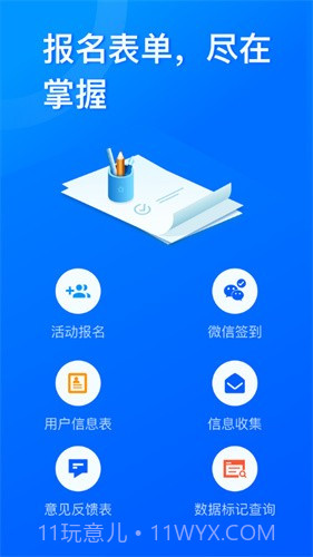 问卷星官网v2.0.12截图