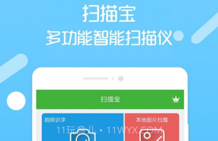 扫描宝v4.8.17截图