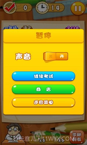 五道杠1.13截图