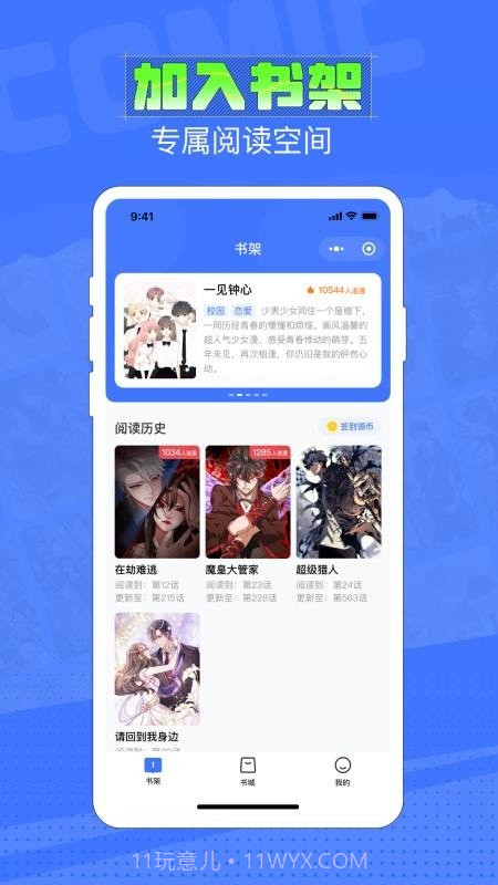六月追漫最新8.6.5截图