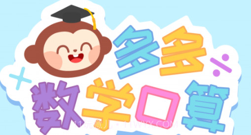 多多数学口算v1.0.8截图