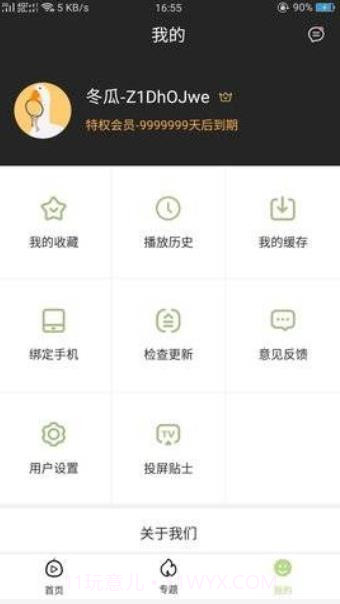 冬瓜影视大全v1.3.7.10截图