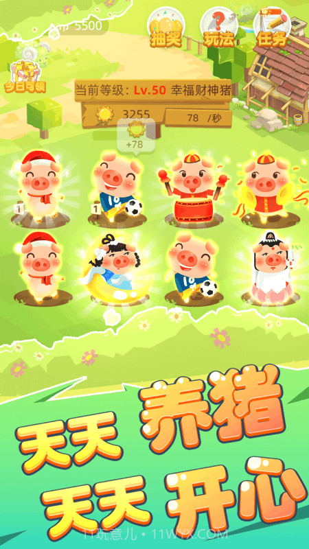 快乐养猪场v2.2.14截图