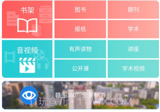掌上赣图v2.12截图