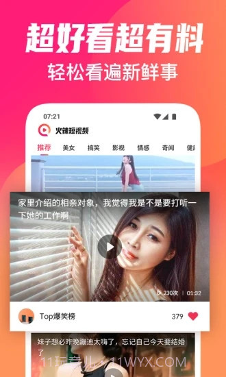 火辣短视频1.0.11截图