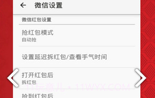 云时代秒抢红包埋雷软件手机版(红包排雷埋雷作弊器)V2.1 汉化版V2.12截图