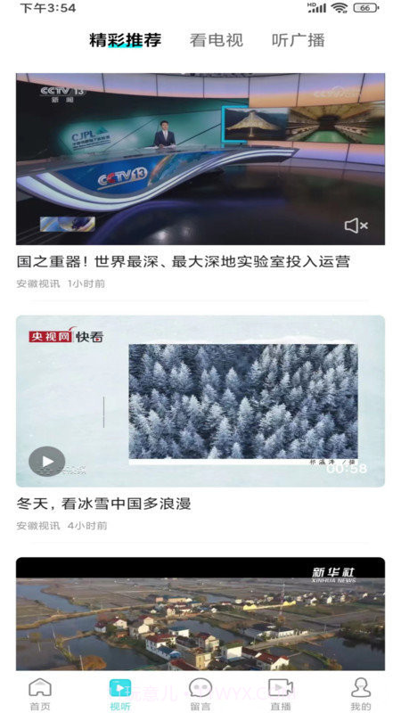 安徽视讯1.0.57截图