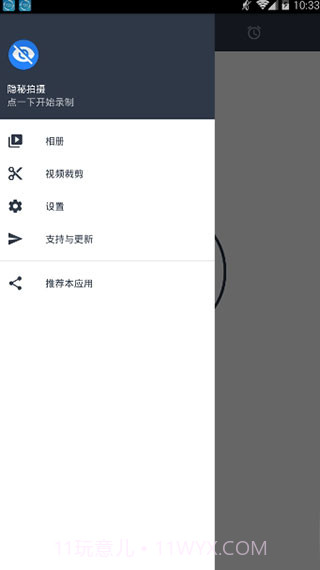 隐秘拍摄1.19截图