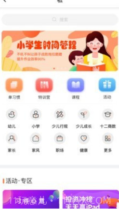 习惯公社v3.0.16截图