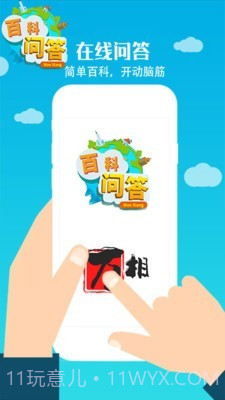 百科问答1.0.10截图