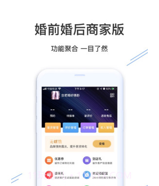 婚前婚后商家平台v1.18截图
