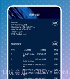 手机网络卫士v1.14截图