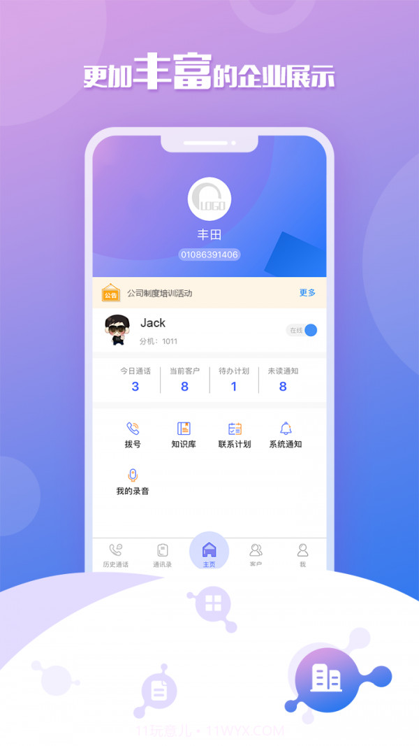 移动云坐席3.0.60截图