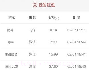 微信神秒v2.11截图