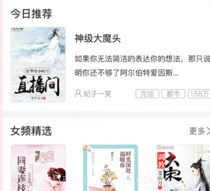 半仙小说v1.6.12截图