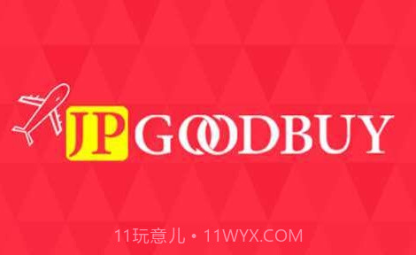 JPGOODBUYv1.3.8截图